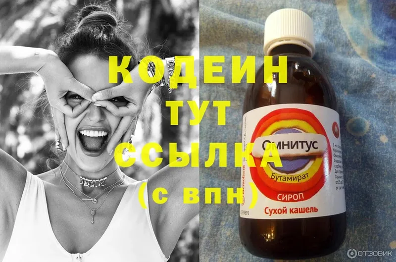 Кодеин напиток Lean (лин)  Верхняя Пышма 